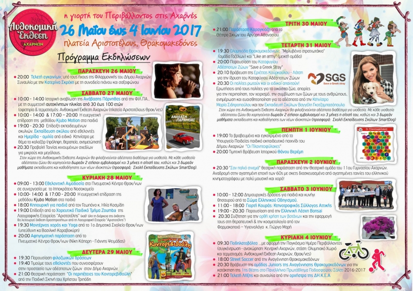 anthokomiki_programmaB