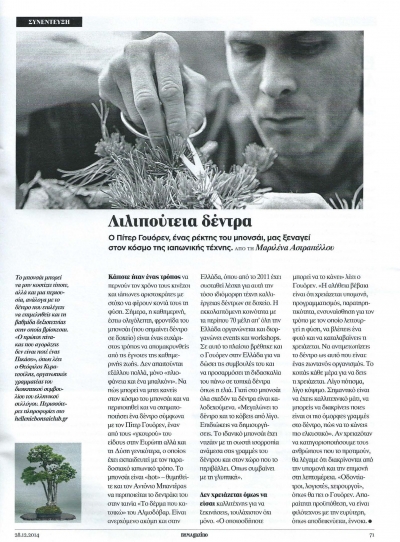 ΒΗΜΑgazino - Άρθρο