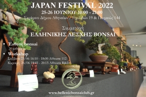 Japan Festival 25-26 Ιουνίου 2022