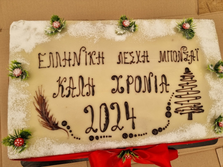 Κοπή πρωτοχρονιάτικης πίτας Ελληνικής Λέσχης Bonsai