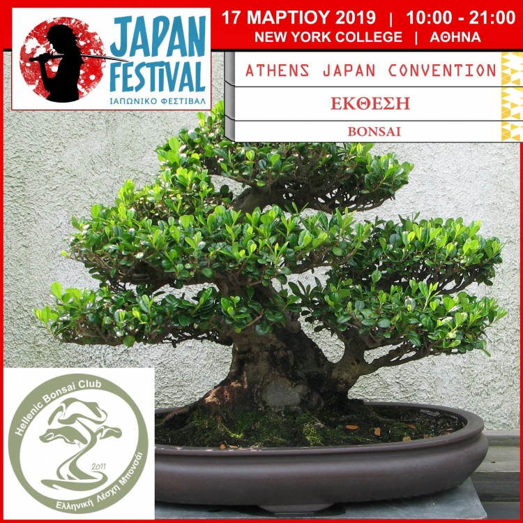 Japan Festival - 17 Μαρτίου 2019